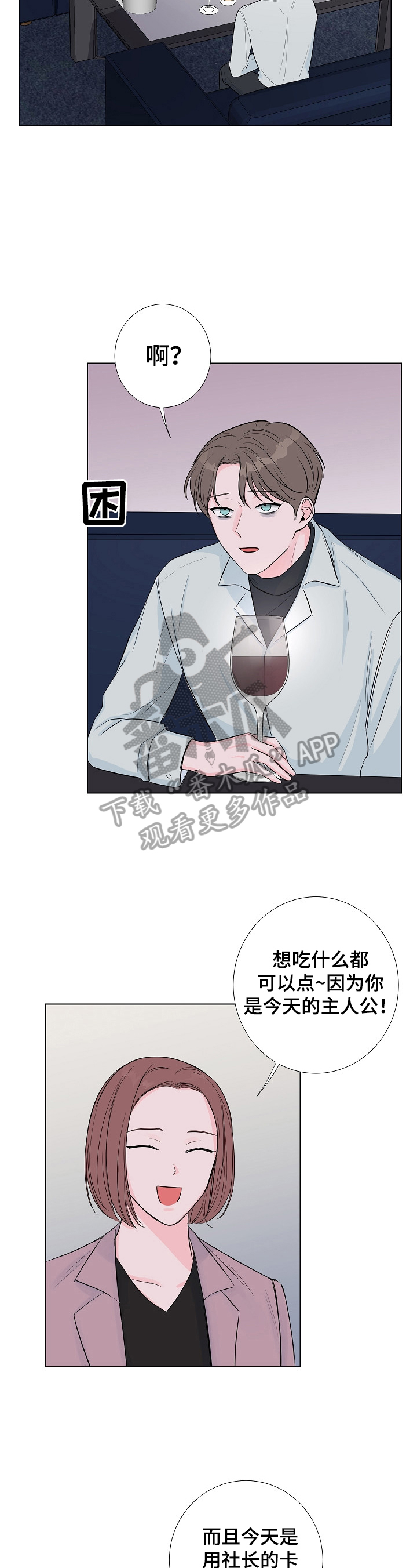 爱与激情之间漫画,第10话2图