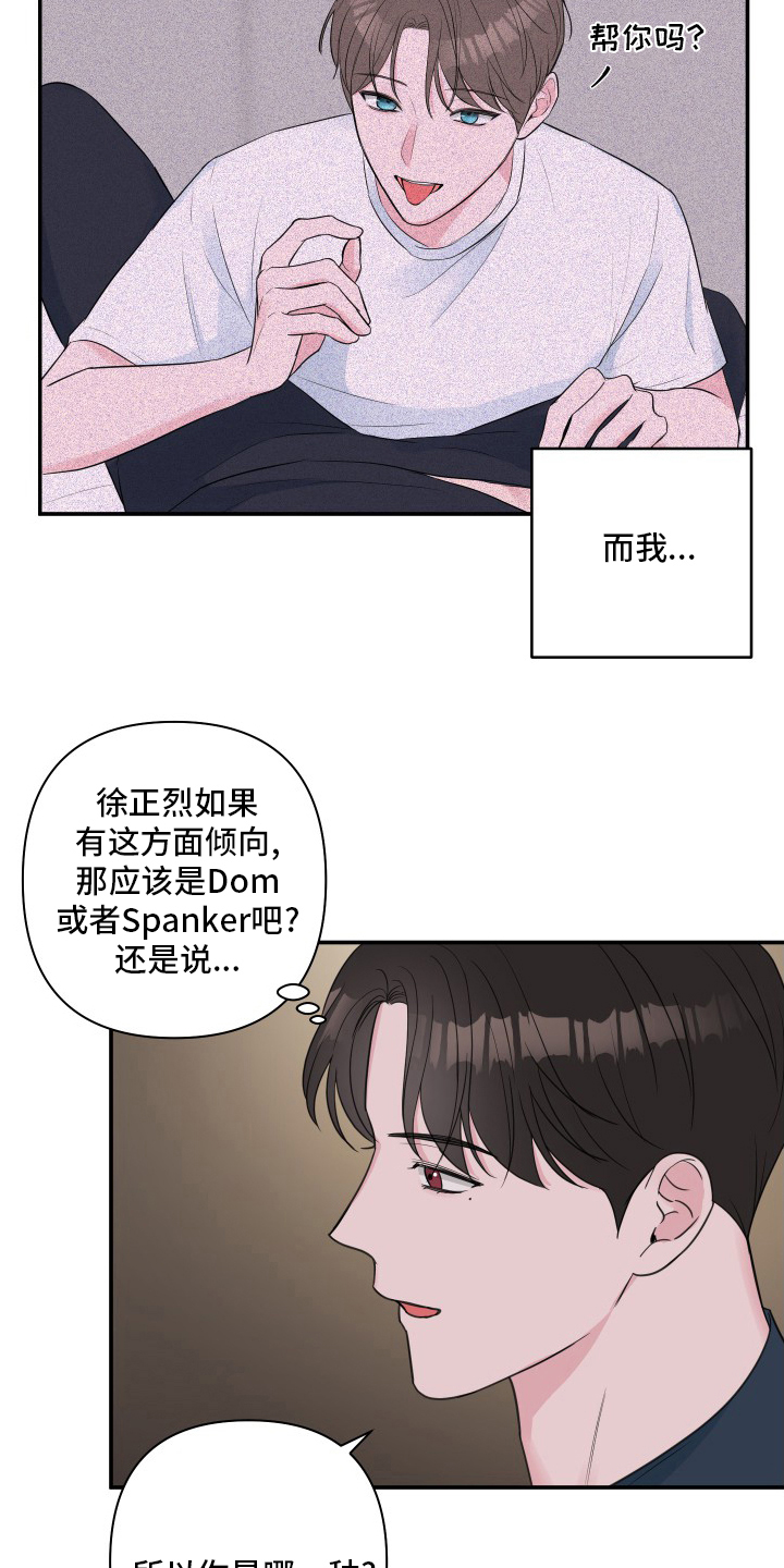 爱与激情之间漫画,第57话2图