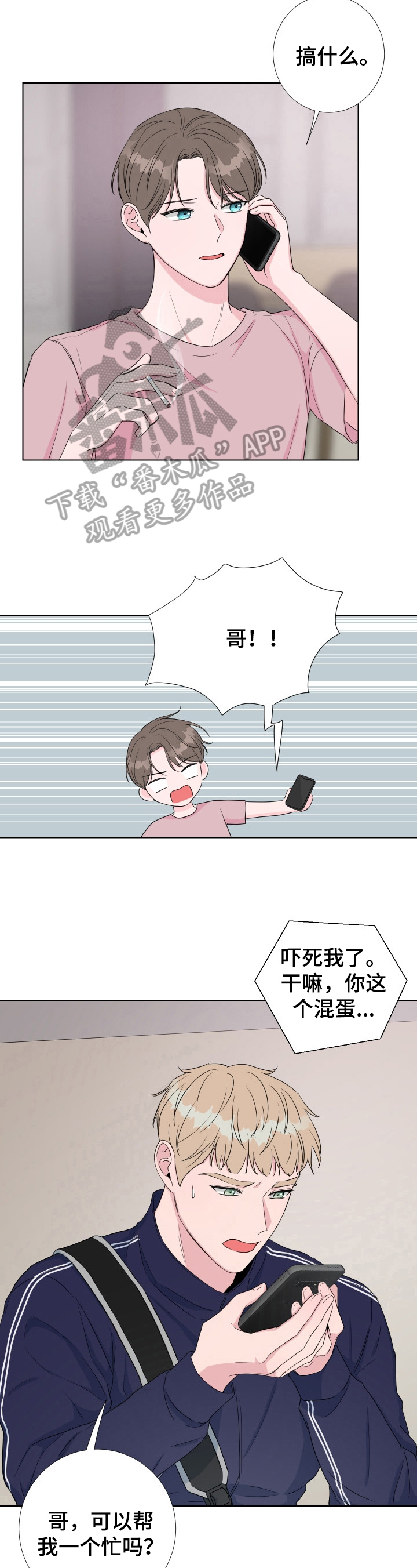 爱与激情之间漫画,第24话2图