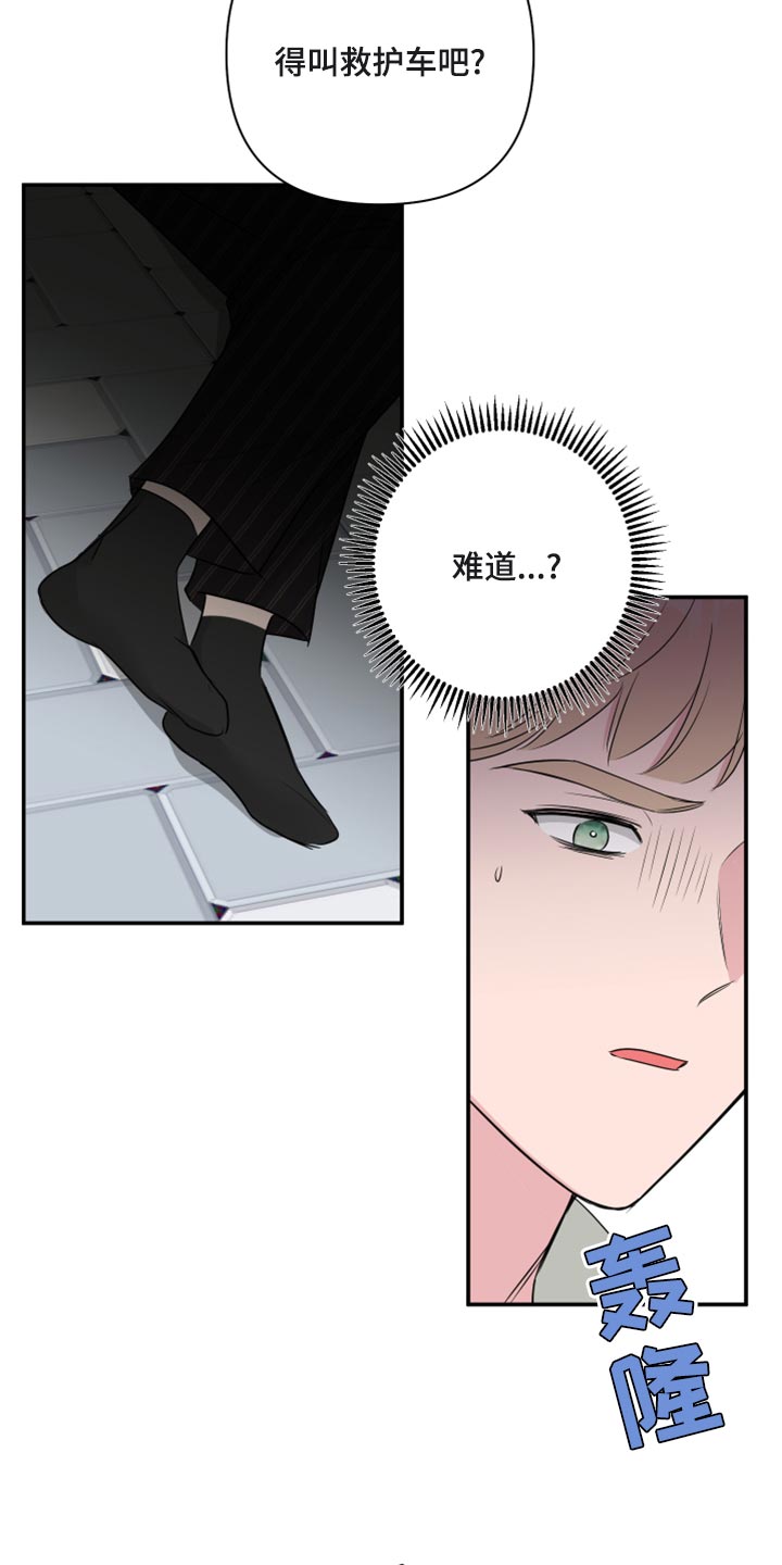 爱与激情之间漫画,第81话2图