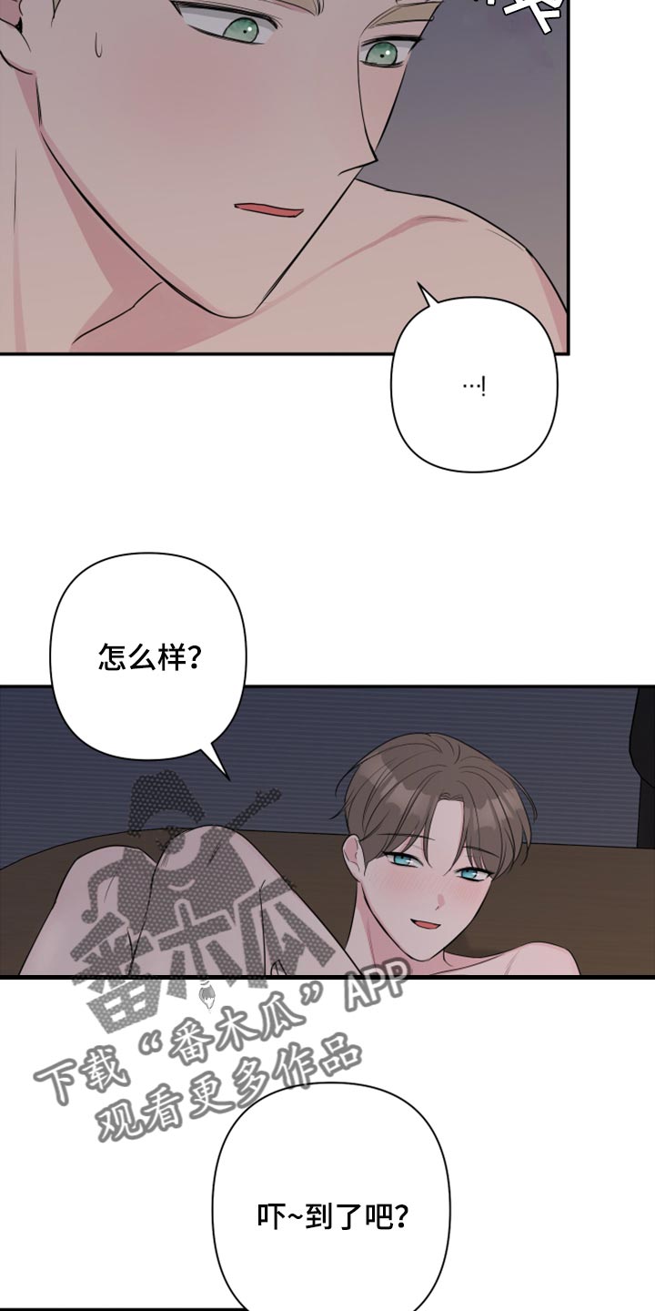 爱与激情之间漫画,第67话1图