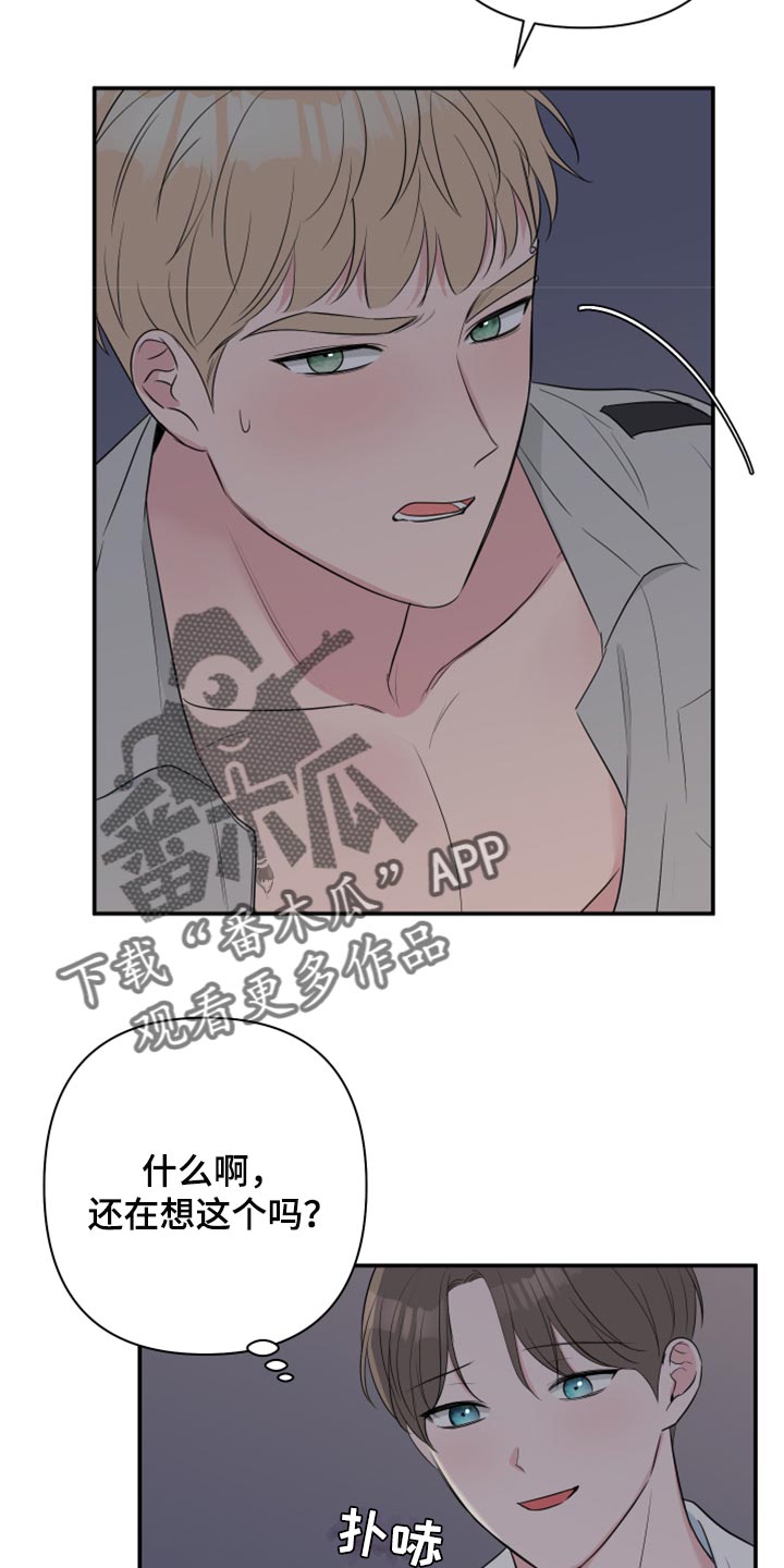 爱与激情之间漫画,第66话2图