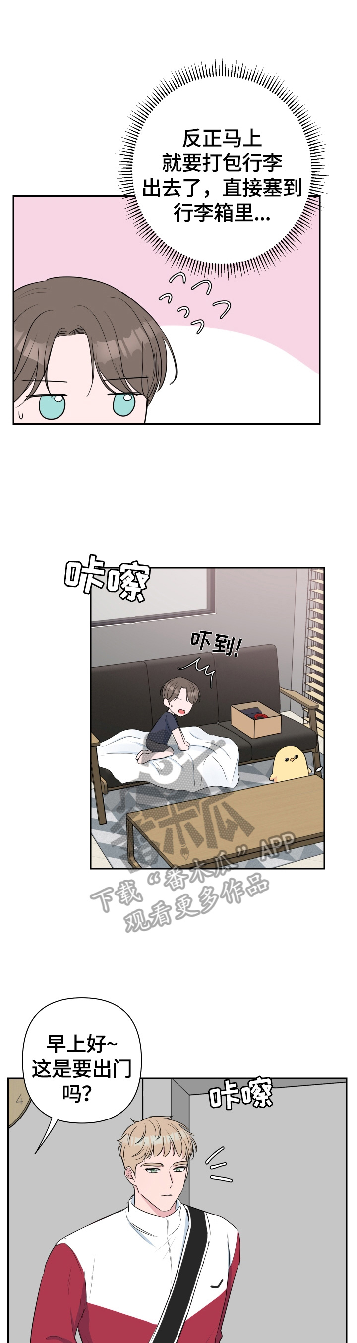 爱与激情之间漫画,第38话2图
