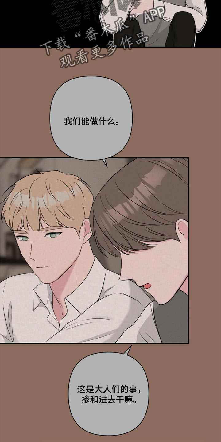 爱与激情之间漫画,第74话2图