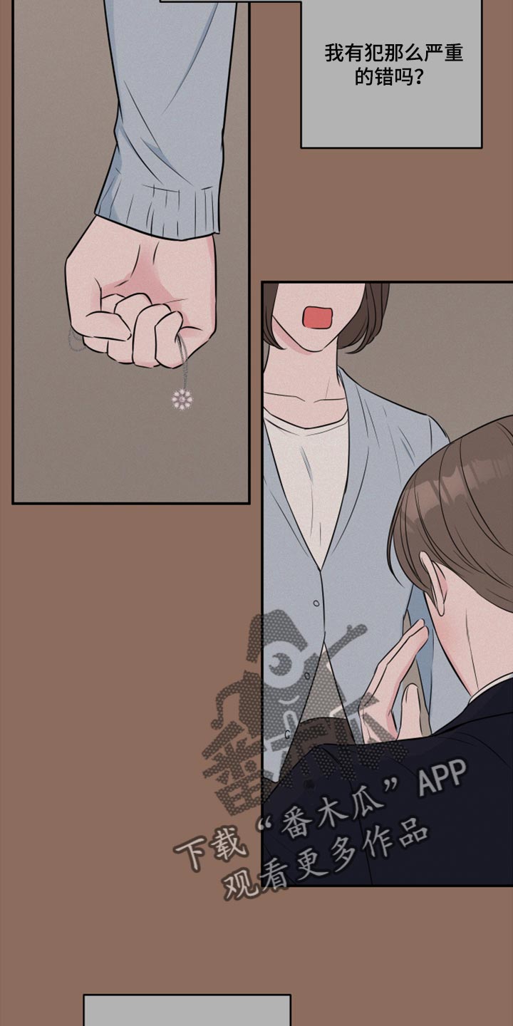 爱与激情之间漫画,第74话1图