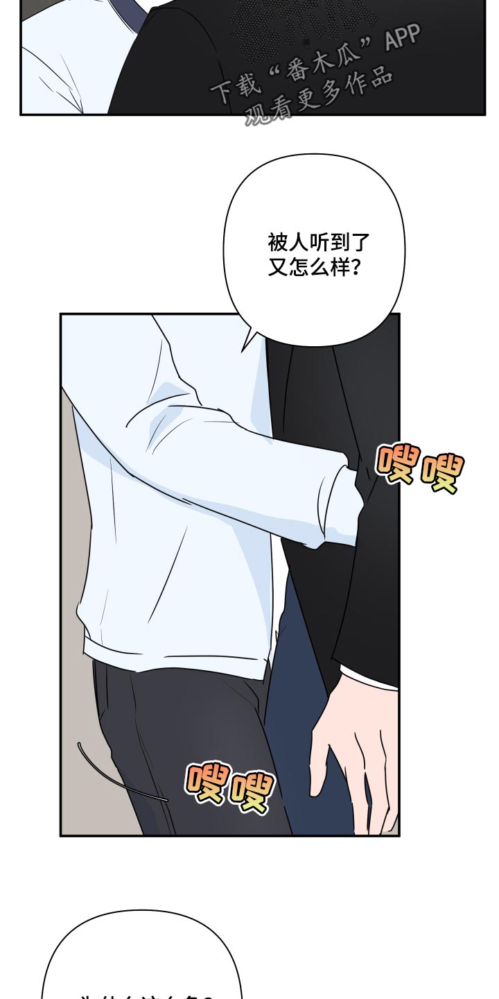 爱与激情之间漫画,第63话2图