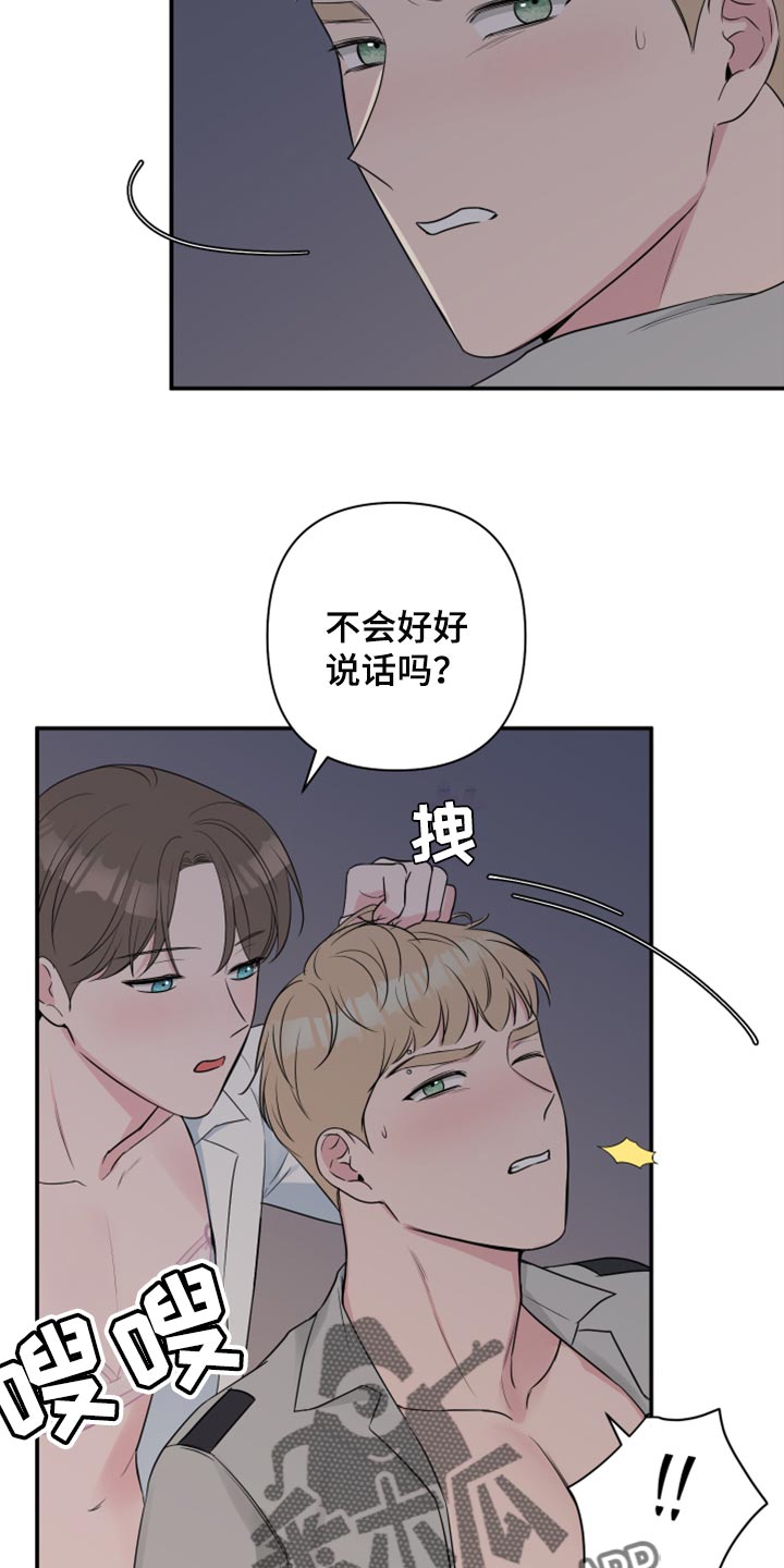 爱与激情之间漫画,第66话2图