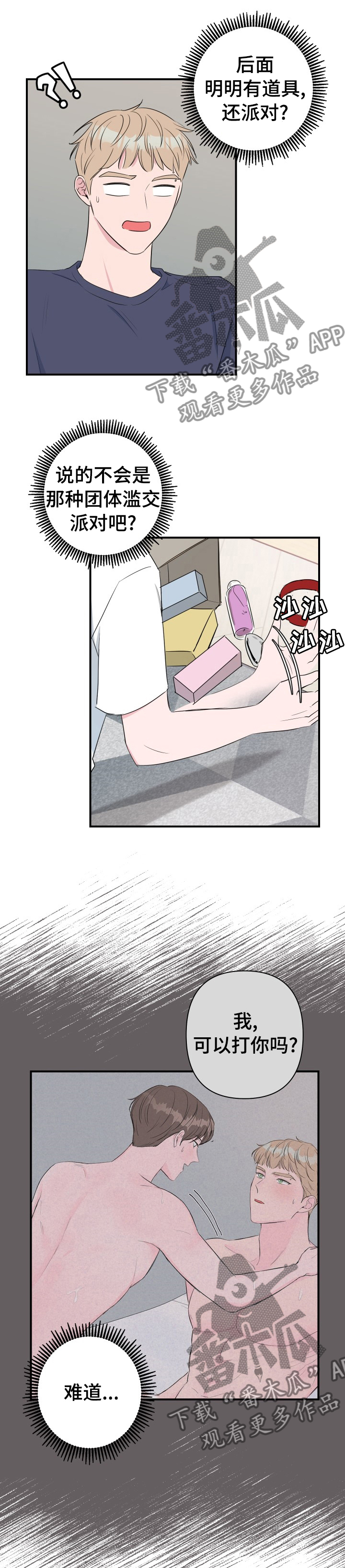 爱与激情之间漫画,第40话2图