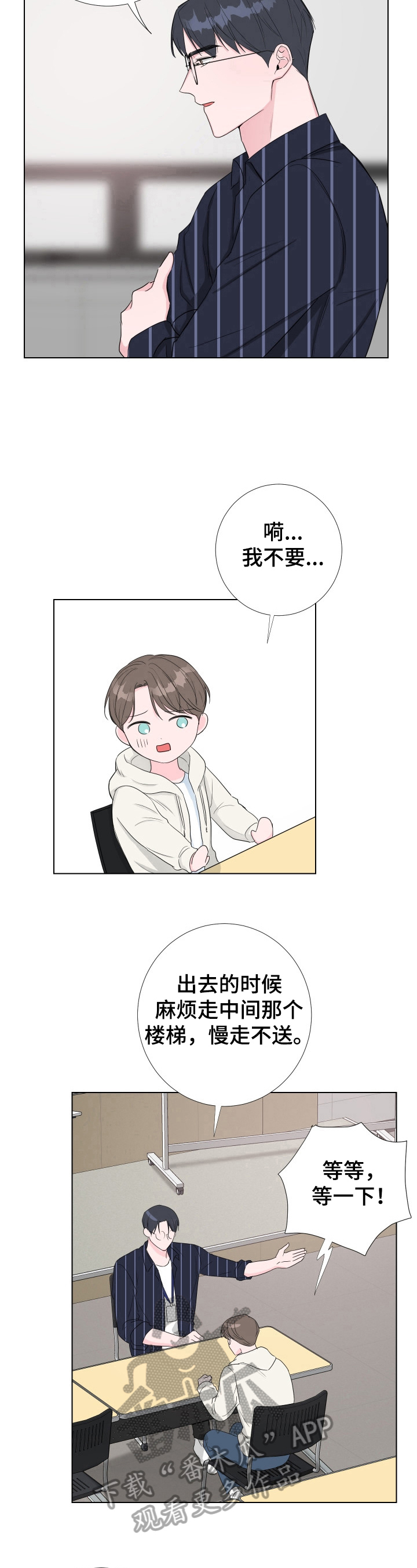 爱与激情之间漫画,第19话2图