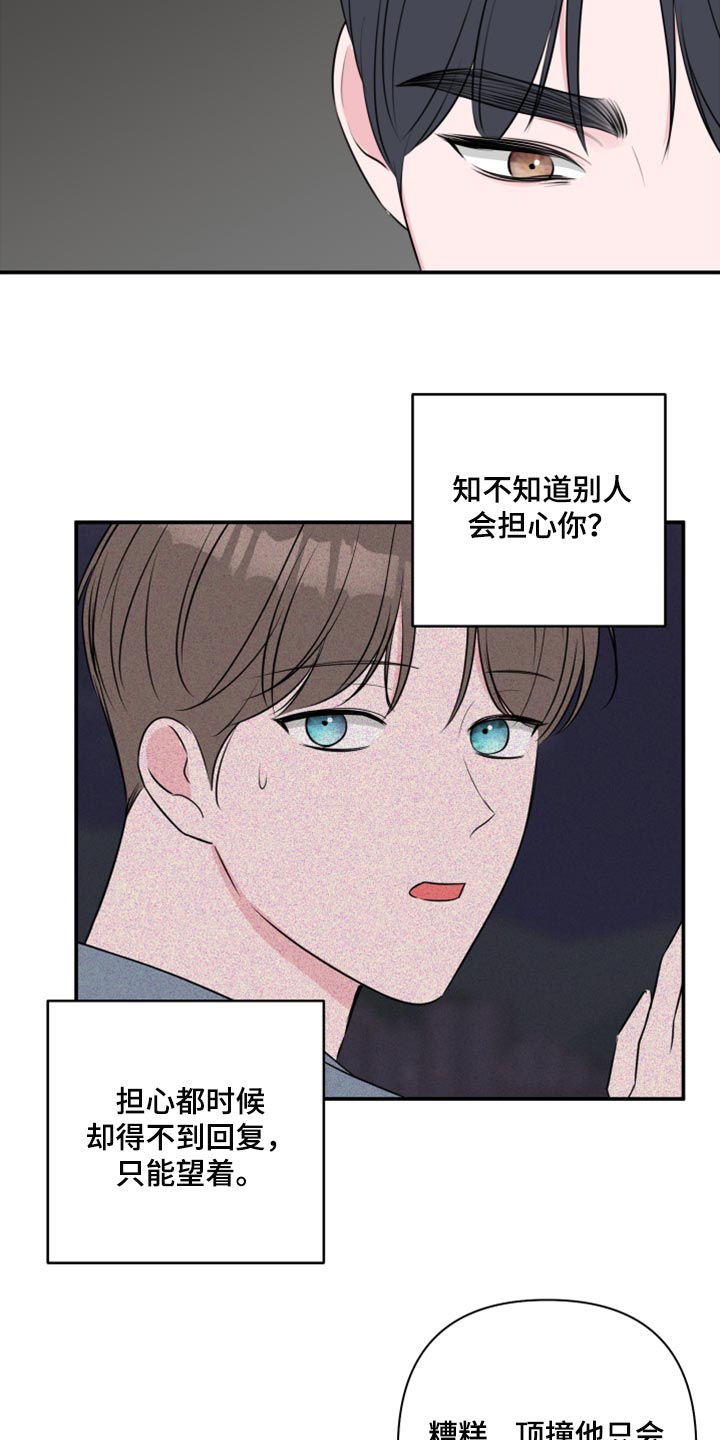 爱与激情之间漫画,第73话2图