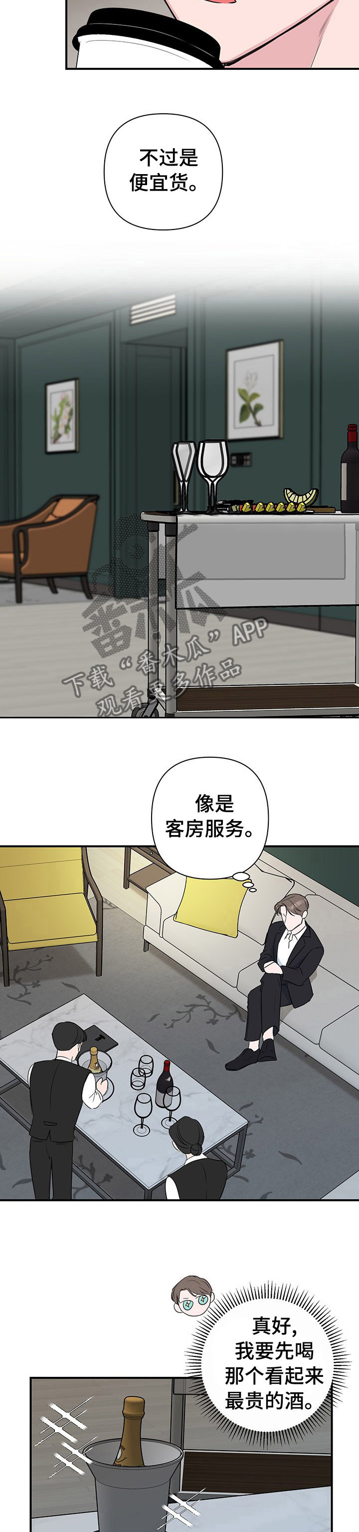 爱与激情之间漫画,第46话2图