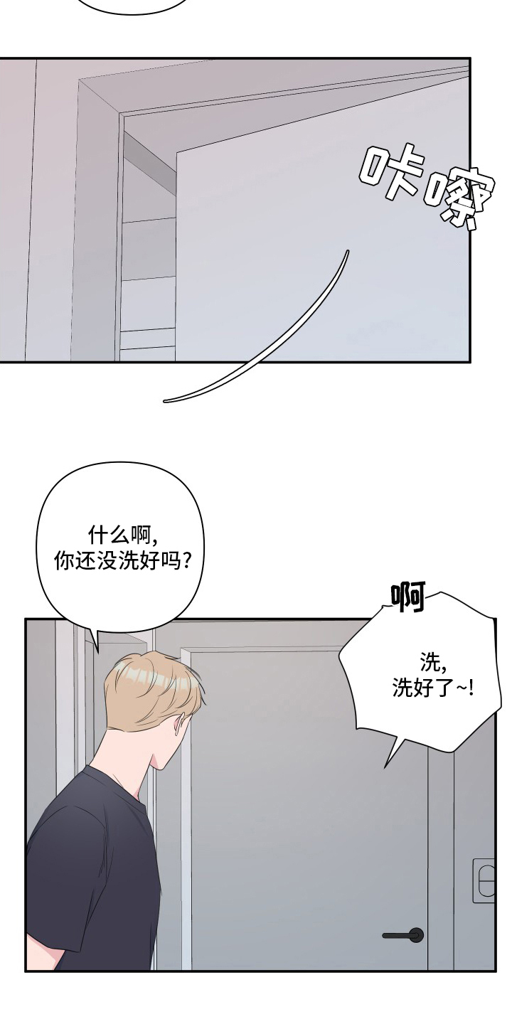 爱与激情之间漫画,第58话2图