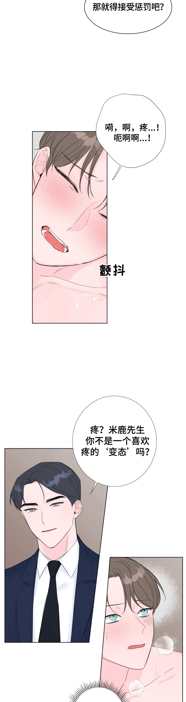 爱与激情之间漫画,第15话1图