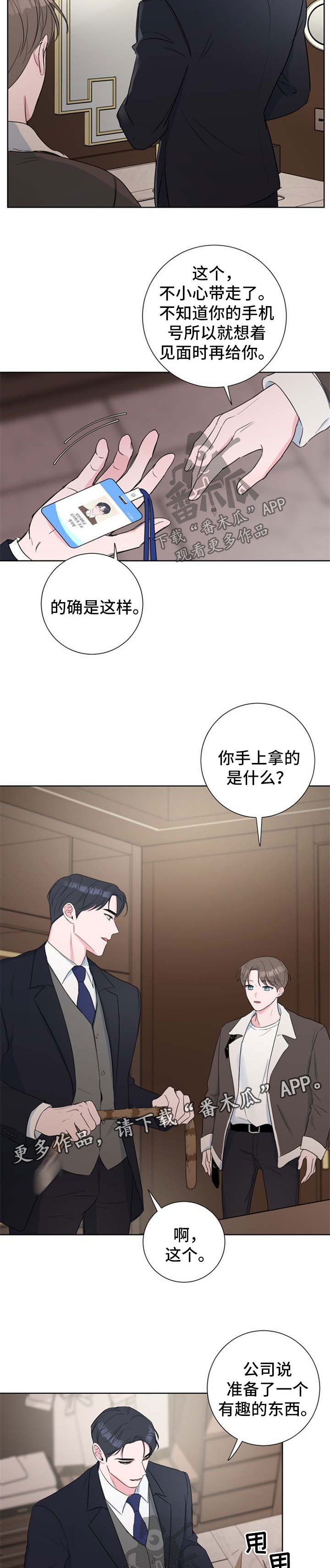 爱与激情之间漫画,第27话1图