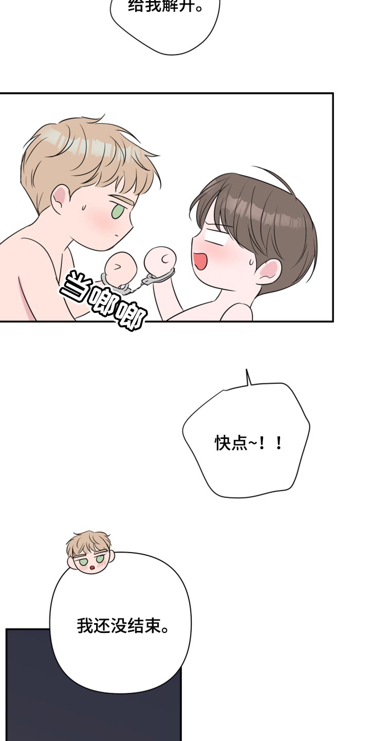 爱与激情之间漫画,第67话1图