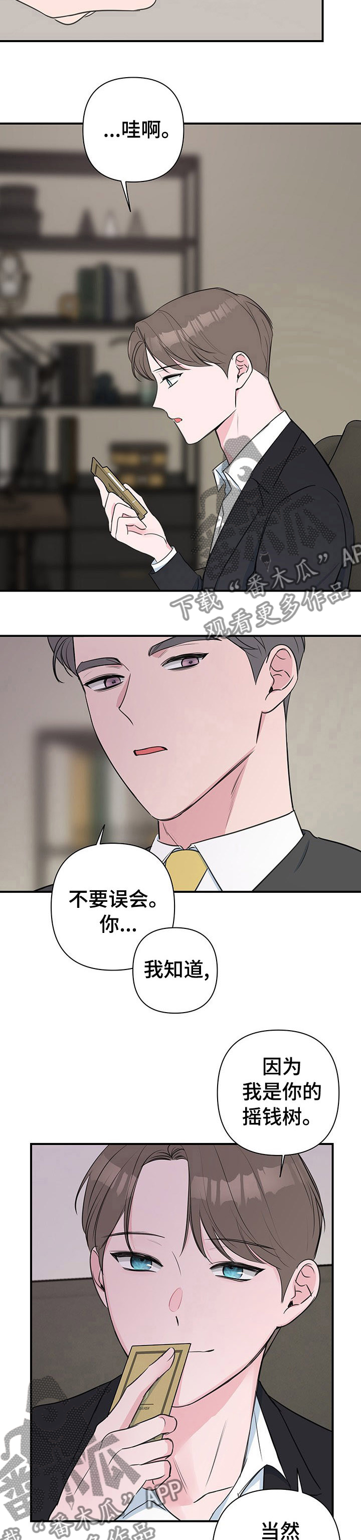 爱与激情之间漫画,第46话2图