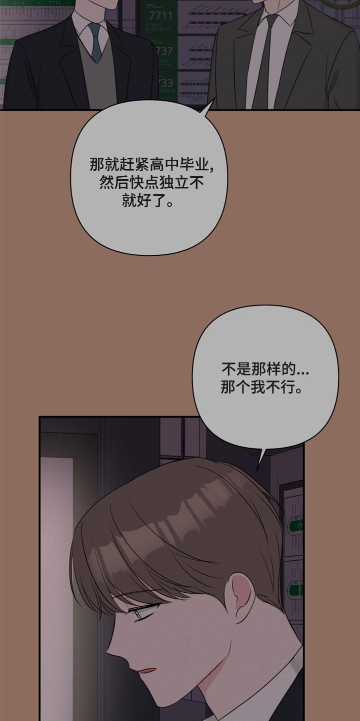 爱与激情之间漫画,第81话1图