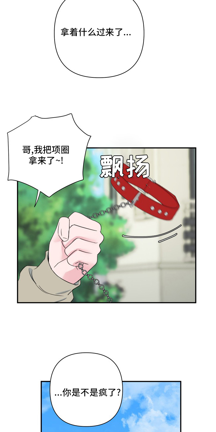 爱与激情之间漫画,第53话2图