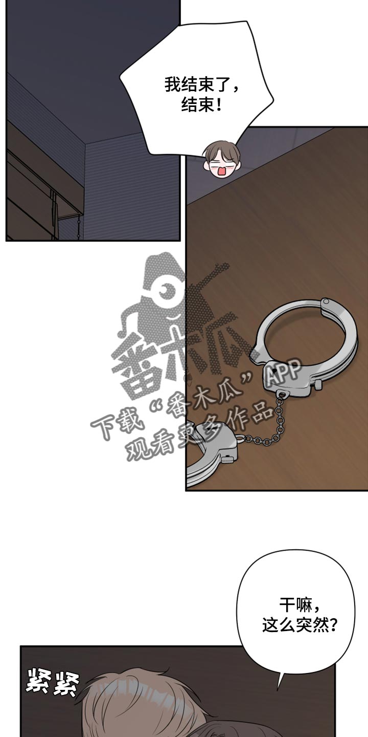 爱与激情之间漫画,第67话2图
