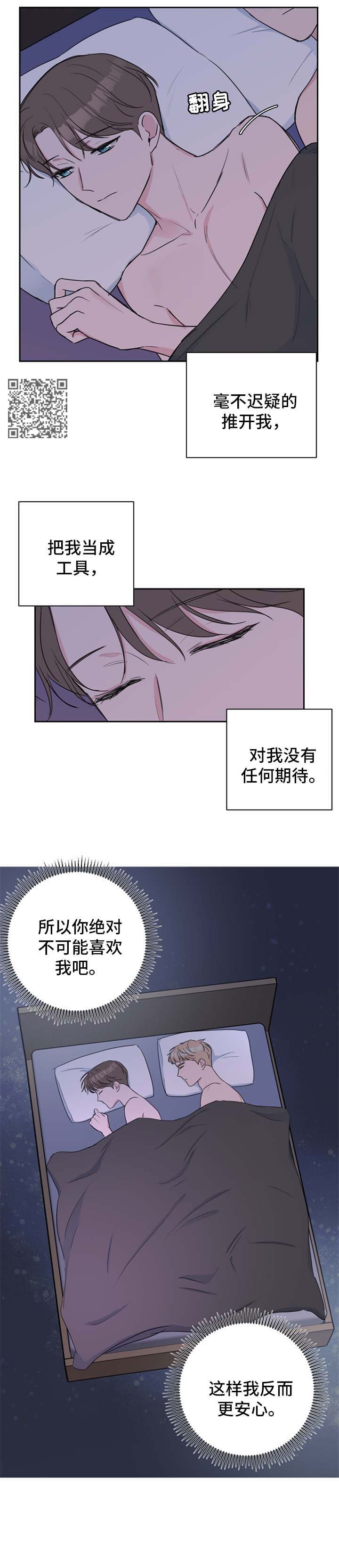 爱与激情之间漫画,第31话1图