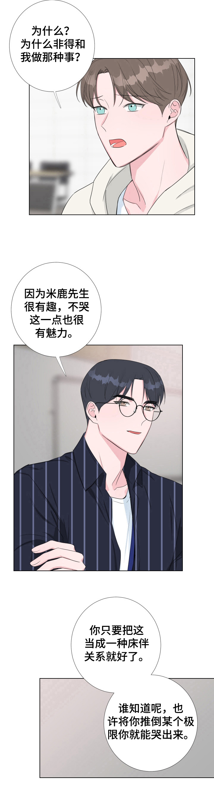 爱与激情之间漫画,第19话1图