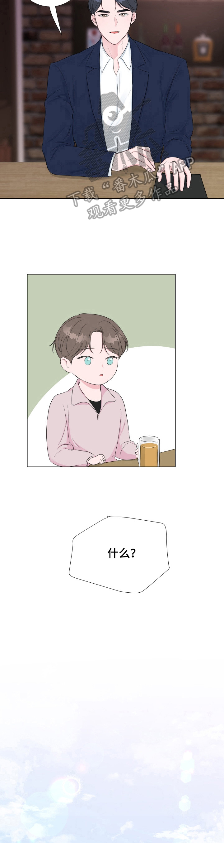 爱与激情之间漫画,第18话2图
