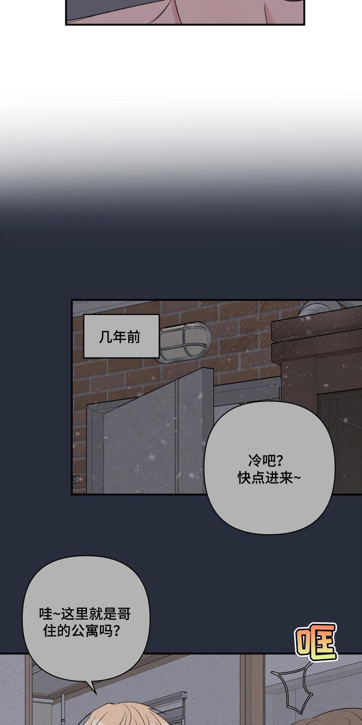 爱与激情之间漫画,第84话1图