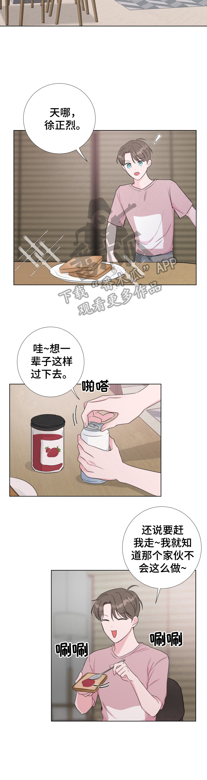 爱与激情之间漫画,第23话2图