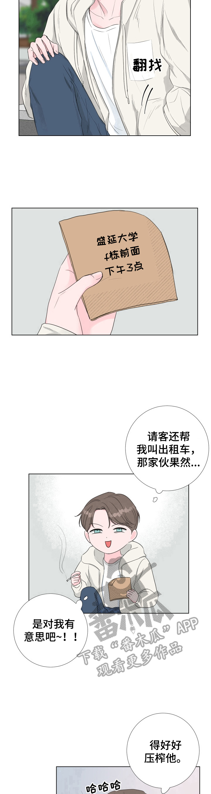 爱与激情之间漫画,第18话2图