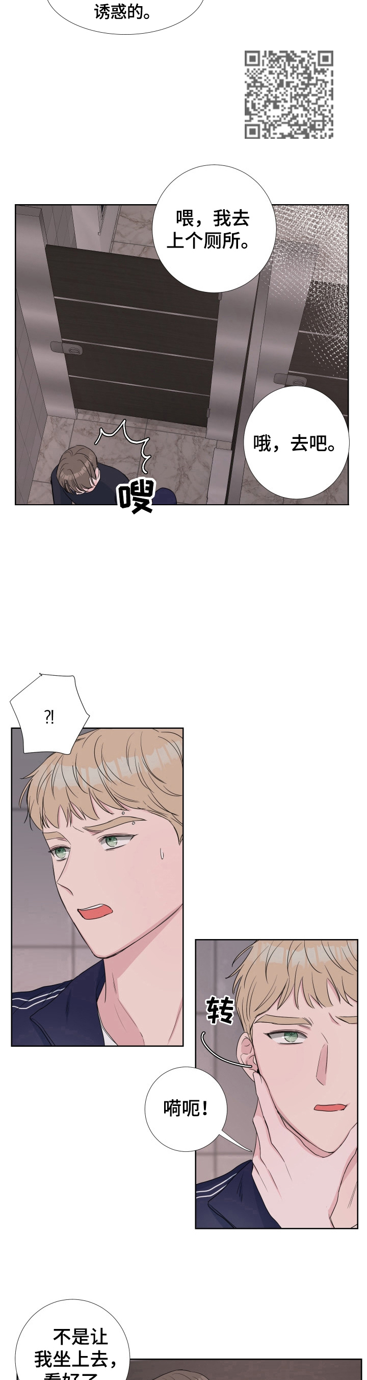 爱与激情之间漫画,第25话1图