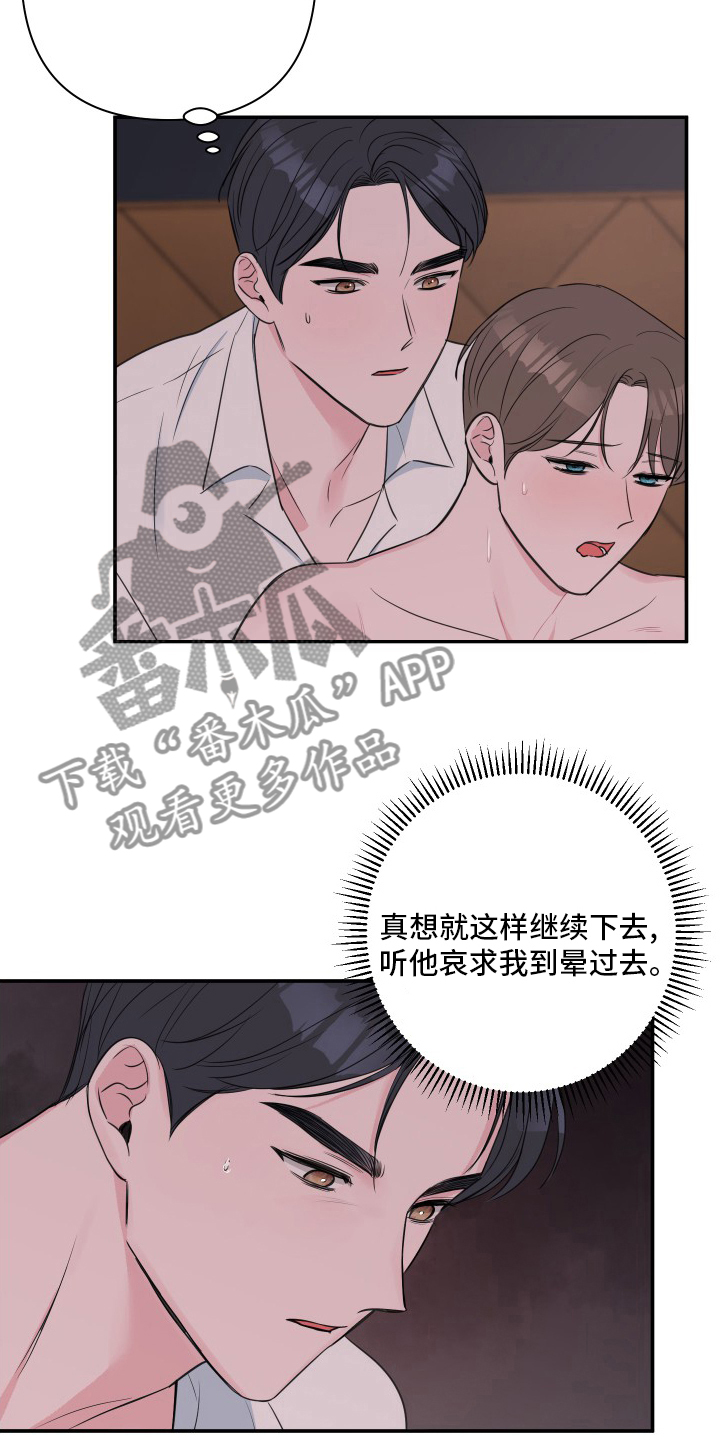爱与激情之间漫画,第52话2图