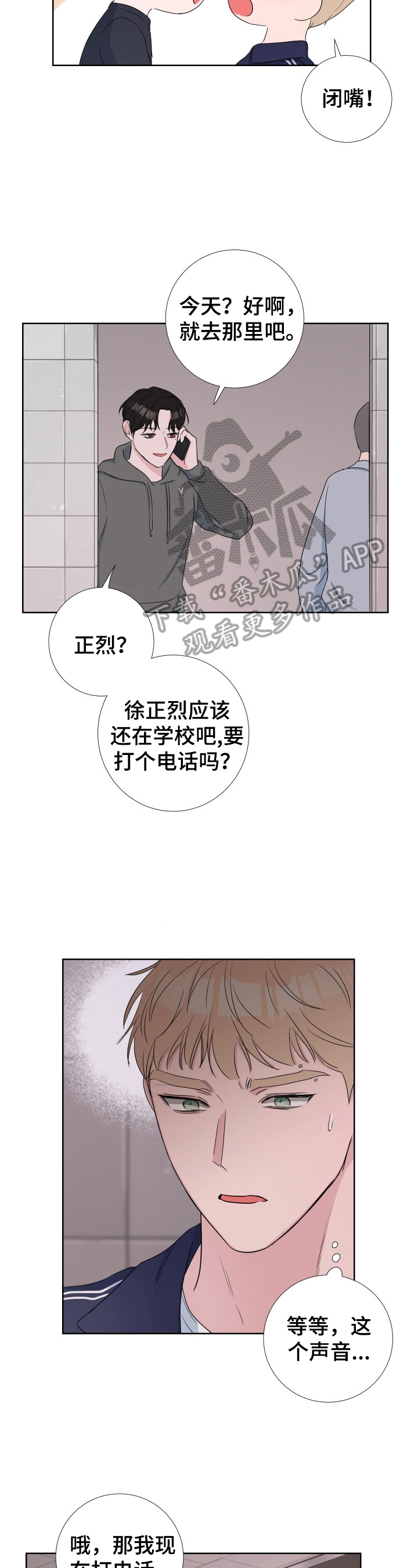 爱与激情之间漫画,第26话2图