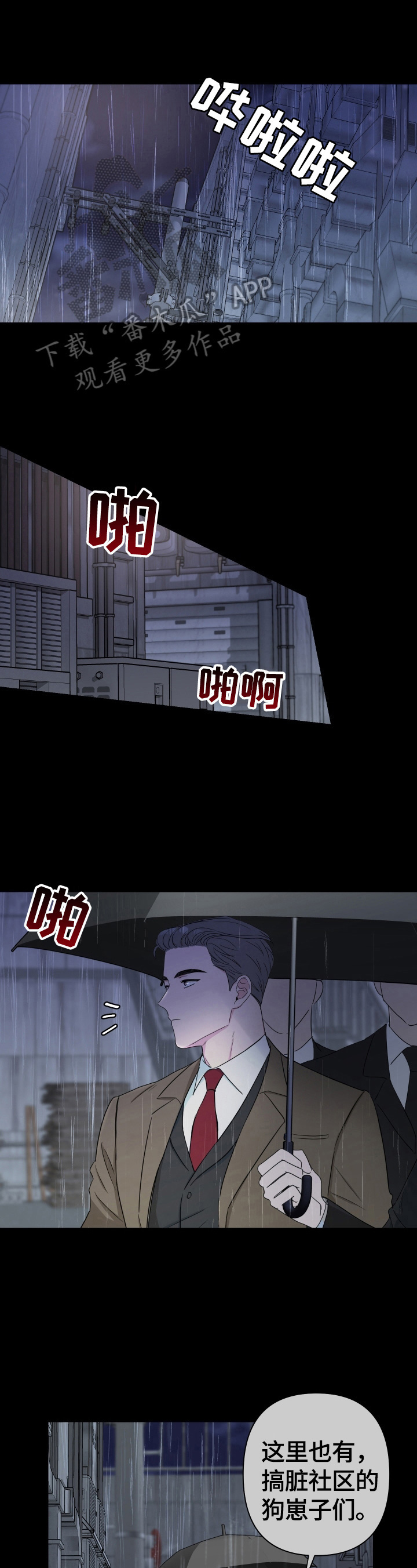 爱与激情之间漫画,第36话2图