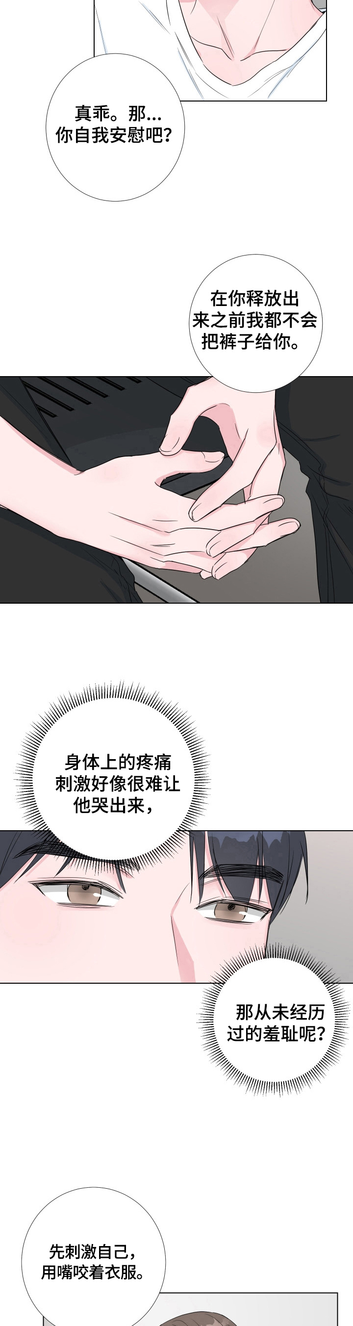 爱与激情之间漫画,第20话2图