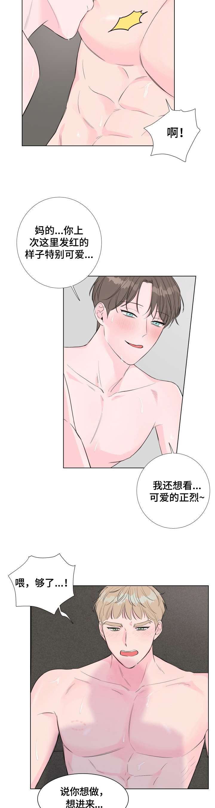 爱与激情之间漫画,第13话1图