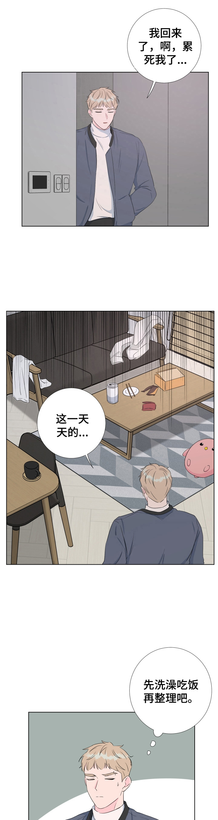 爱与激情之间漫画,第22话1图