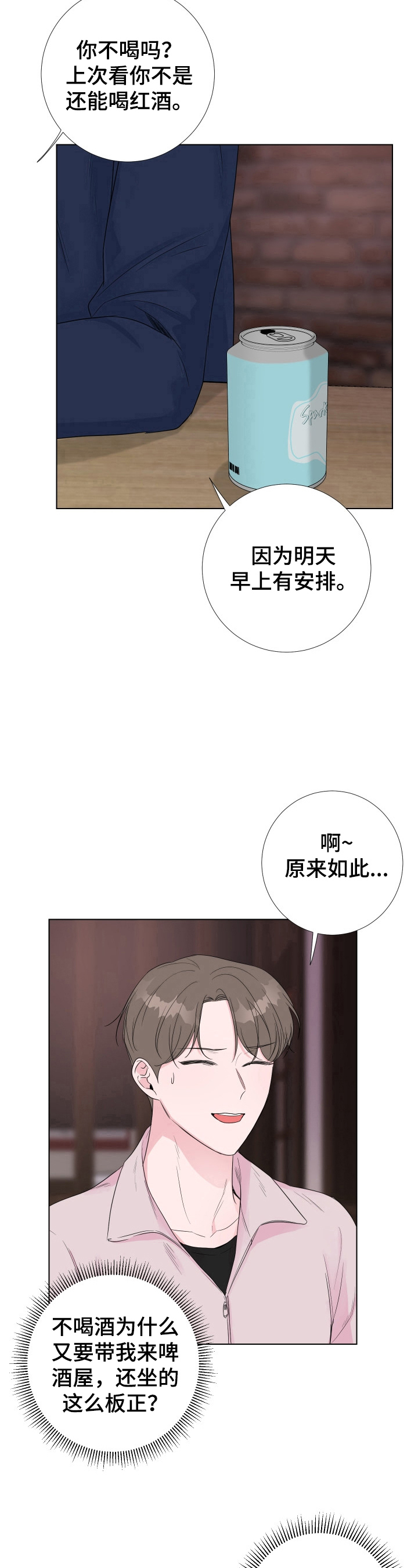 爱与激情之间漫画,第17话2图
