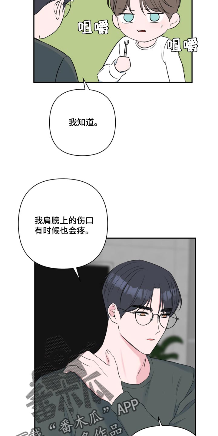 爱与激情之间漫画,第75话2图