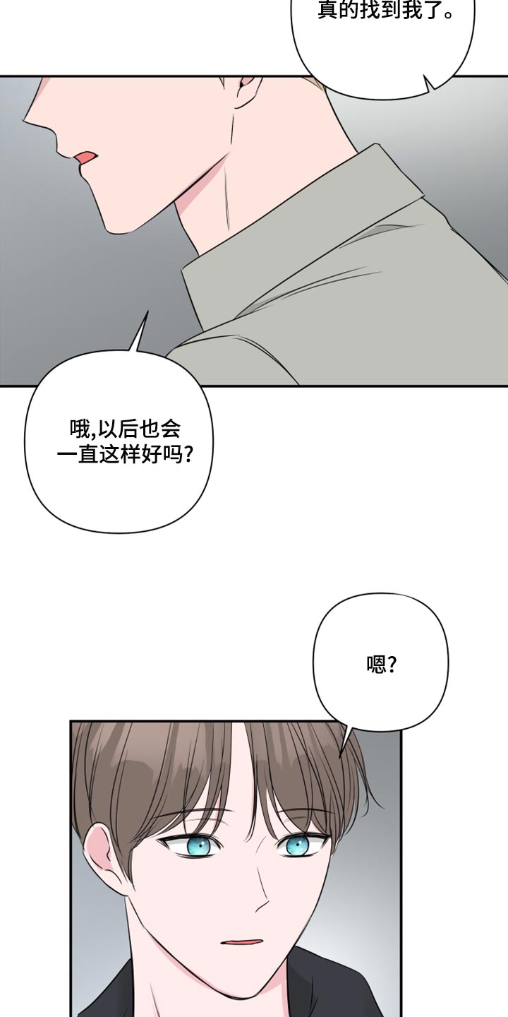 爱与激情之间漫画,第82话2图