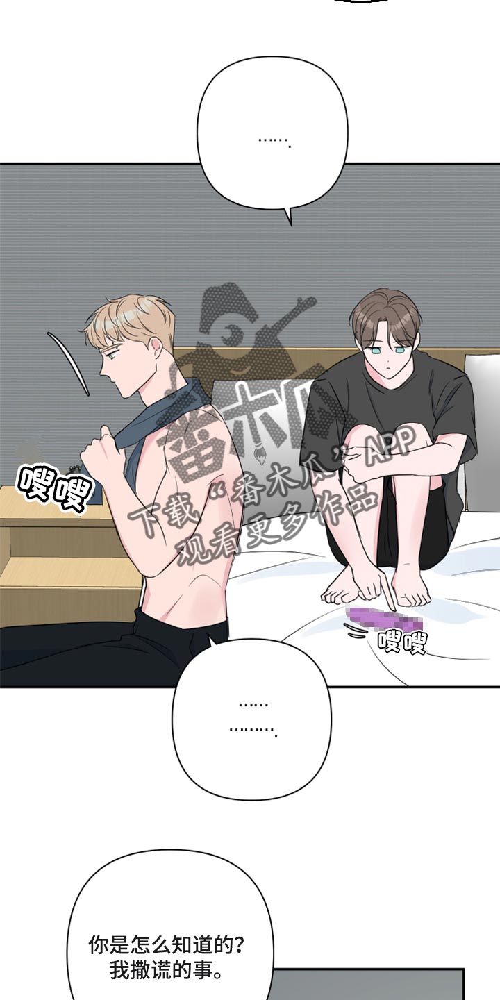 爱与激情之间漫画,第68话2图