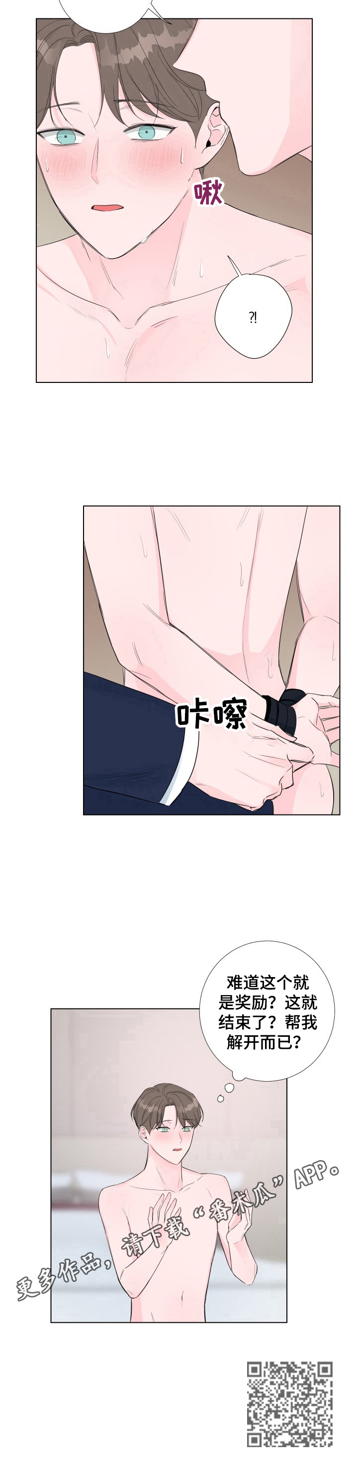 爱与激情之间漫画,第15话1图