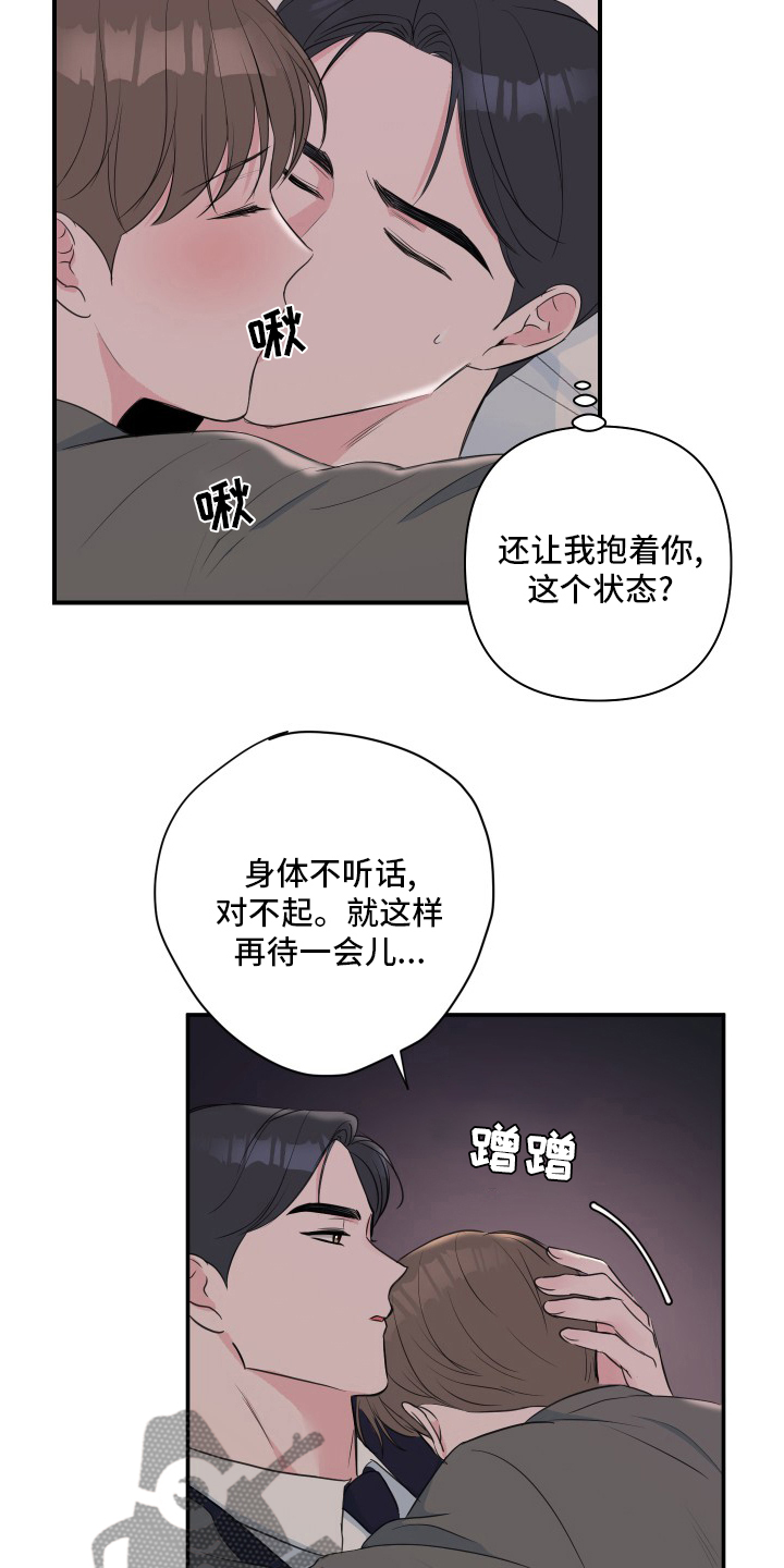 爱与激情之间漫画,第51话2图
