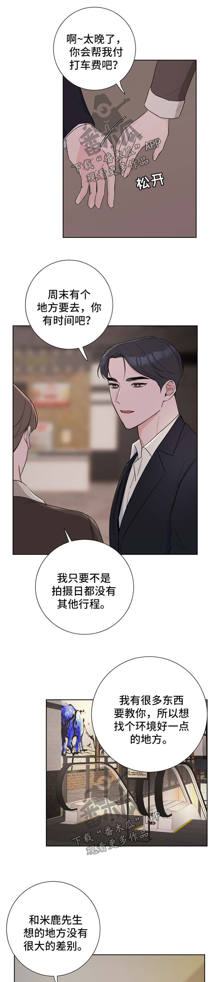 爱与激情之间漫画,第30话2图