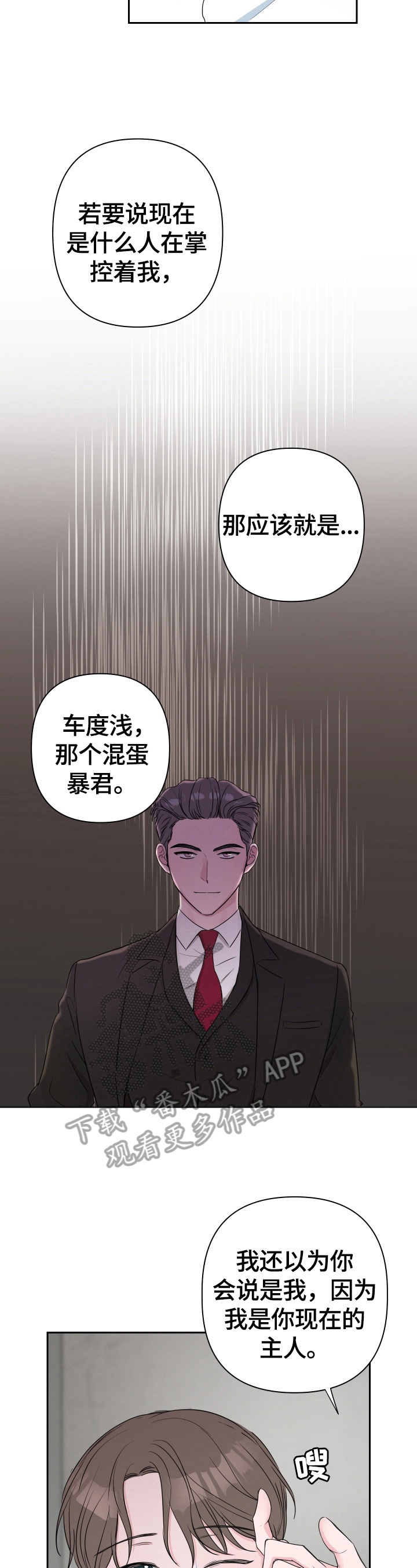 爱与激情之间漫画,第35话2图