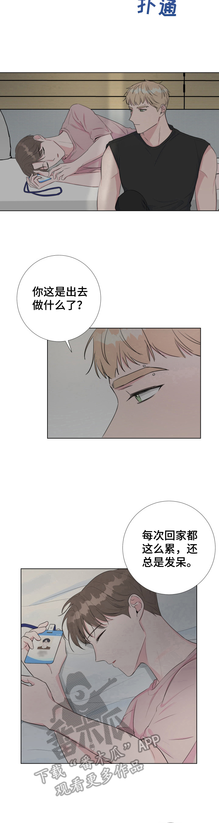 爱与激情之间漫画,第22话2图