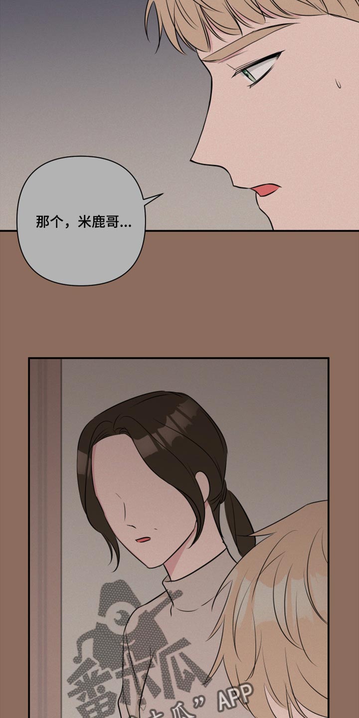 爱与激情之间漫画,第74话2图