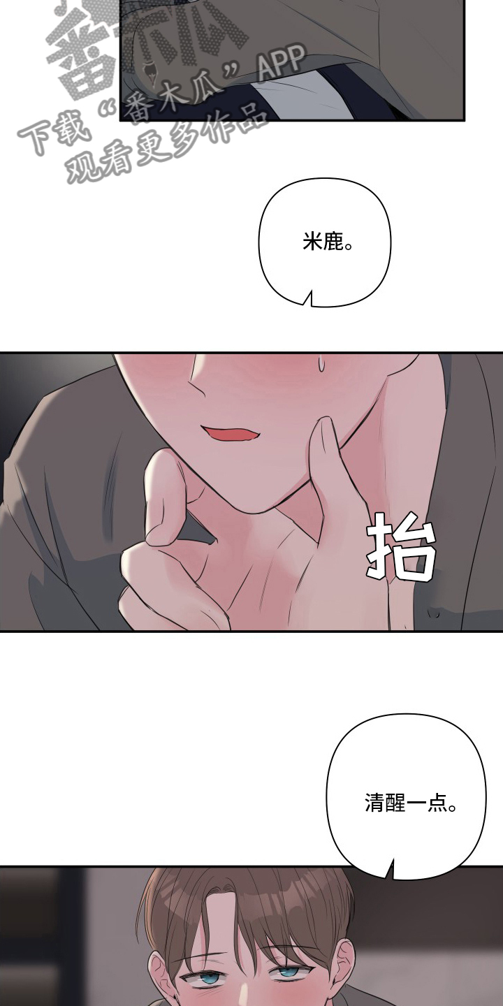 爱与激情之间漫画,第51话1图