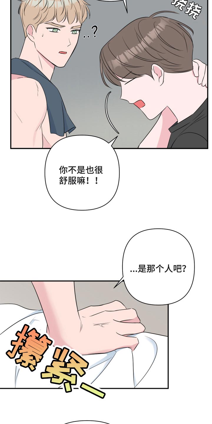 爱与激情之间漫画,第68话2图