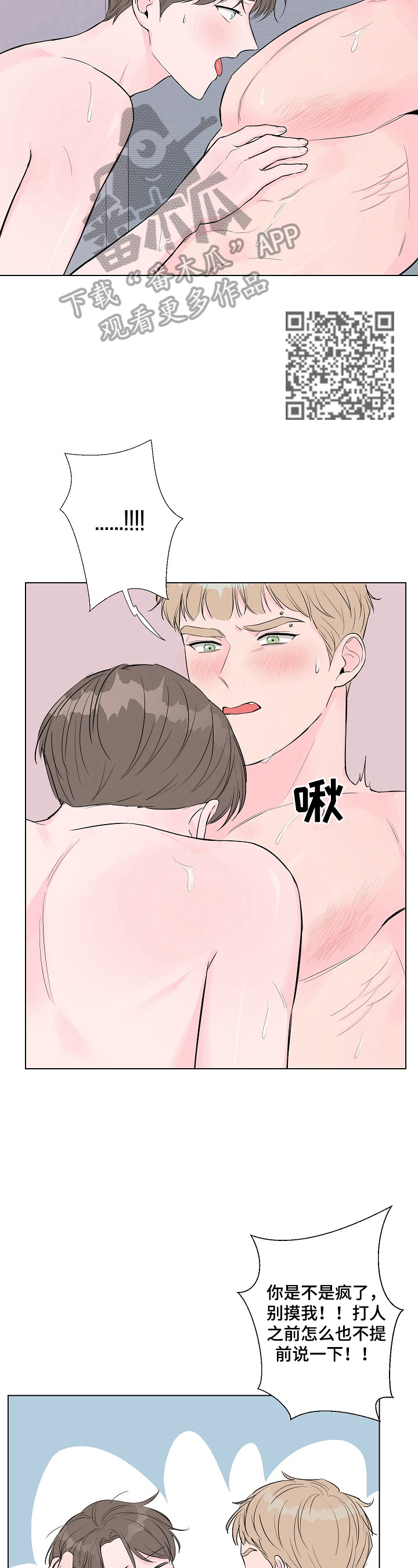 爱与激情之间漫画,第9话1图