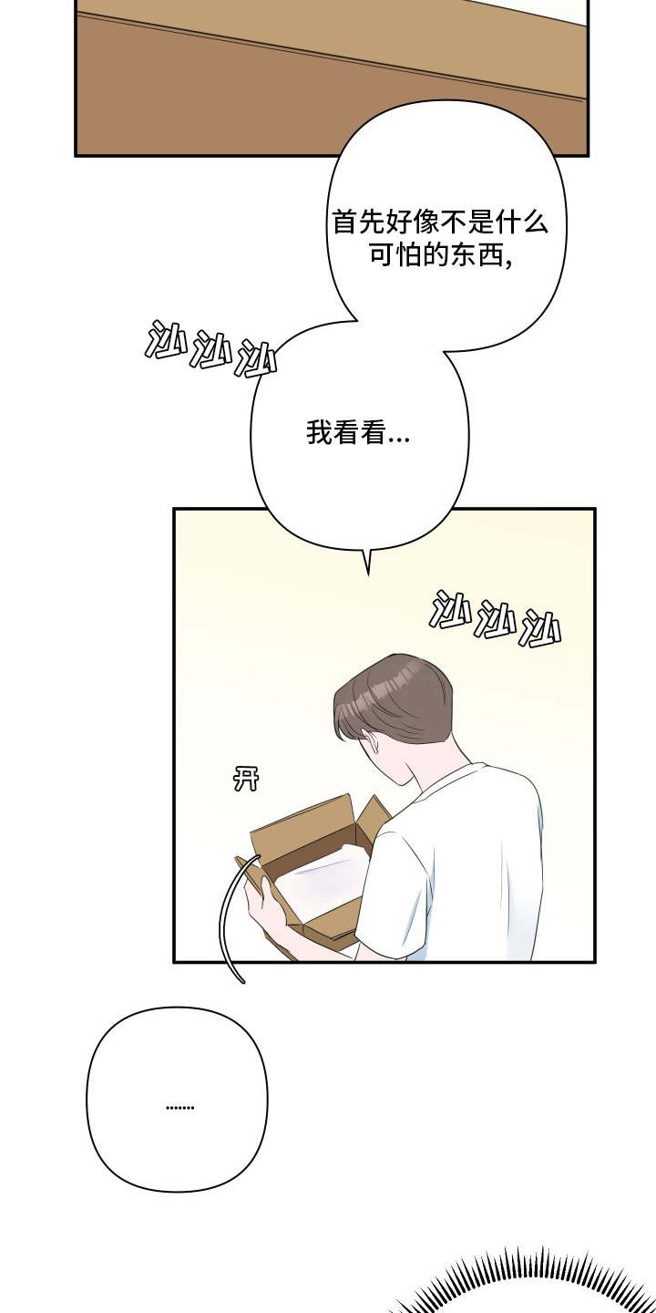爱与激情之间漫画,第58话2图